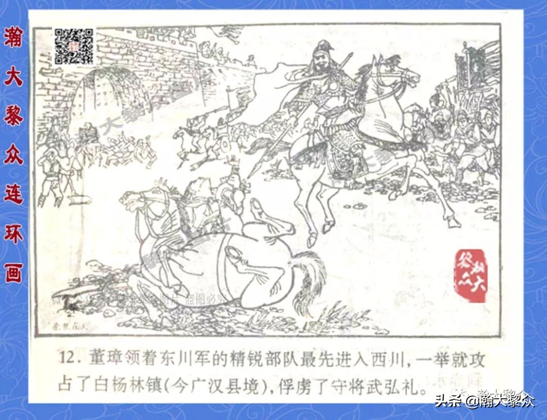 故事连环画三十六计欣赏横屏,连环画三十六计之李代桃僵