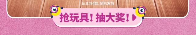 惊喜61所有厦门人去了肯德基都哈哈哈笑不停！原来是小黄人和龚俊