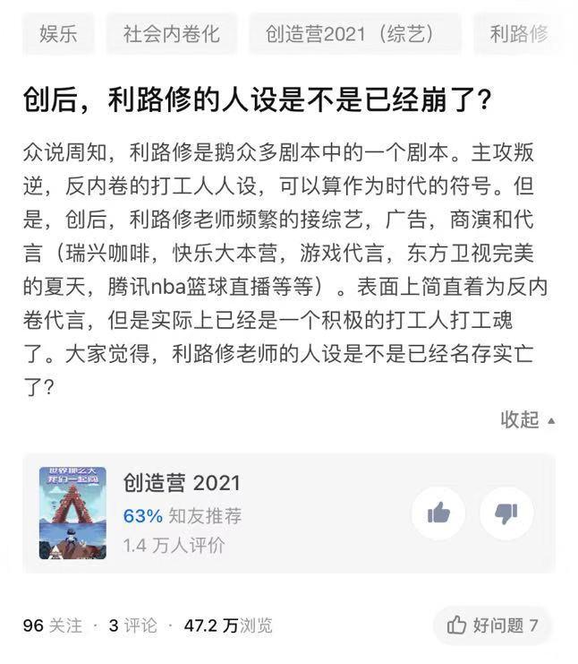 利路修“反打工”人设崩塌？别逗了，谁塌房了他都不会塌