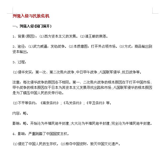 高中历史必修一知识点整理总结,高中历史必修一知识梳理讲解视频
