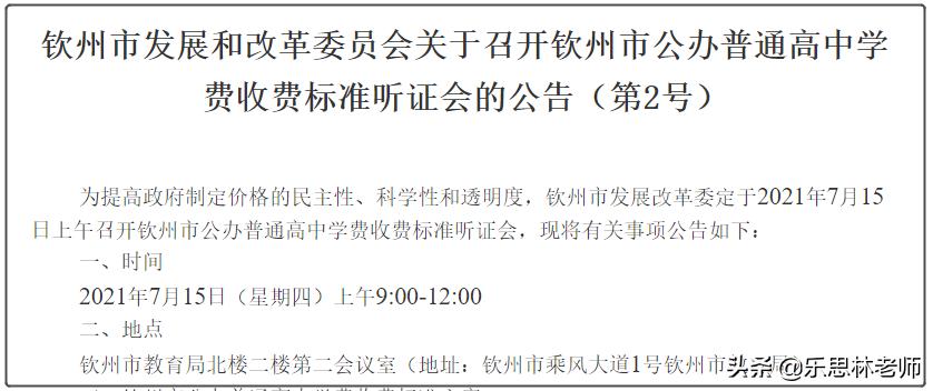钦州民办学费一览表,钦州文武学校一年学费多少