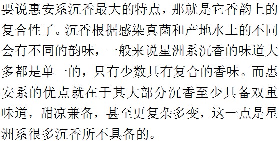 惠安系沉香的缺点,伊利安沉香和惠安沉香哪个好闻