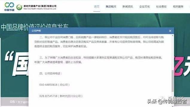 绵阳“新时代”资本运作，一个打着直销旗号的传销组织