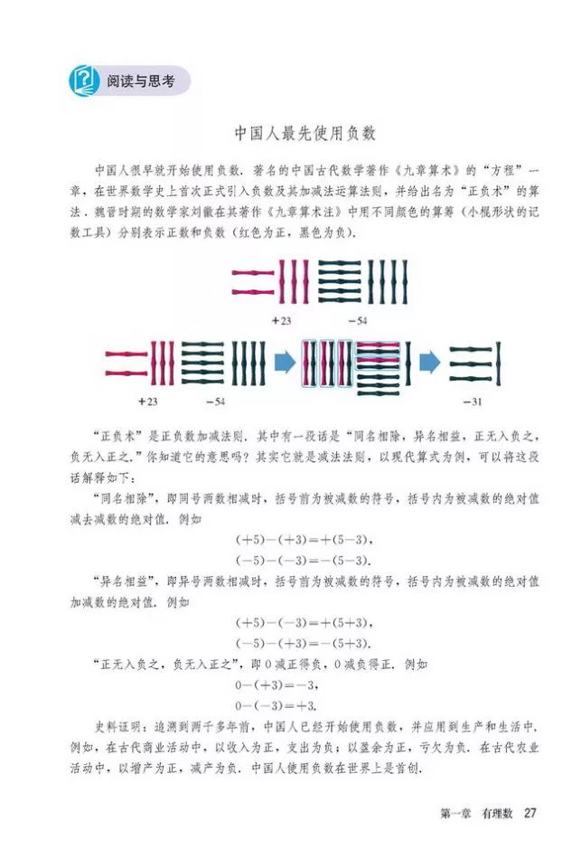 人教版数学七年级上册电子课本(高清可*载下**),暑假预习用