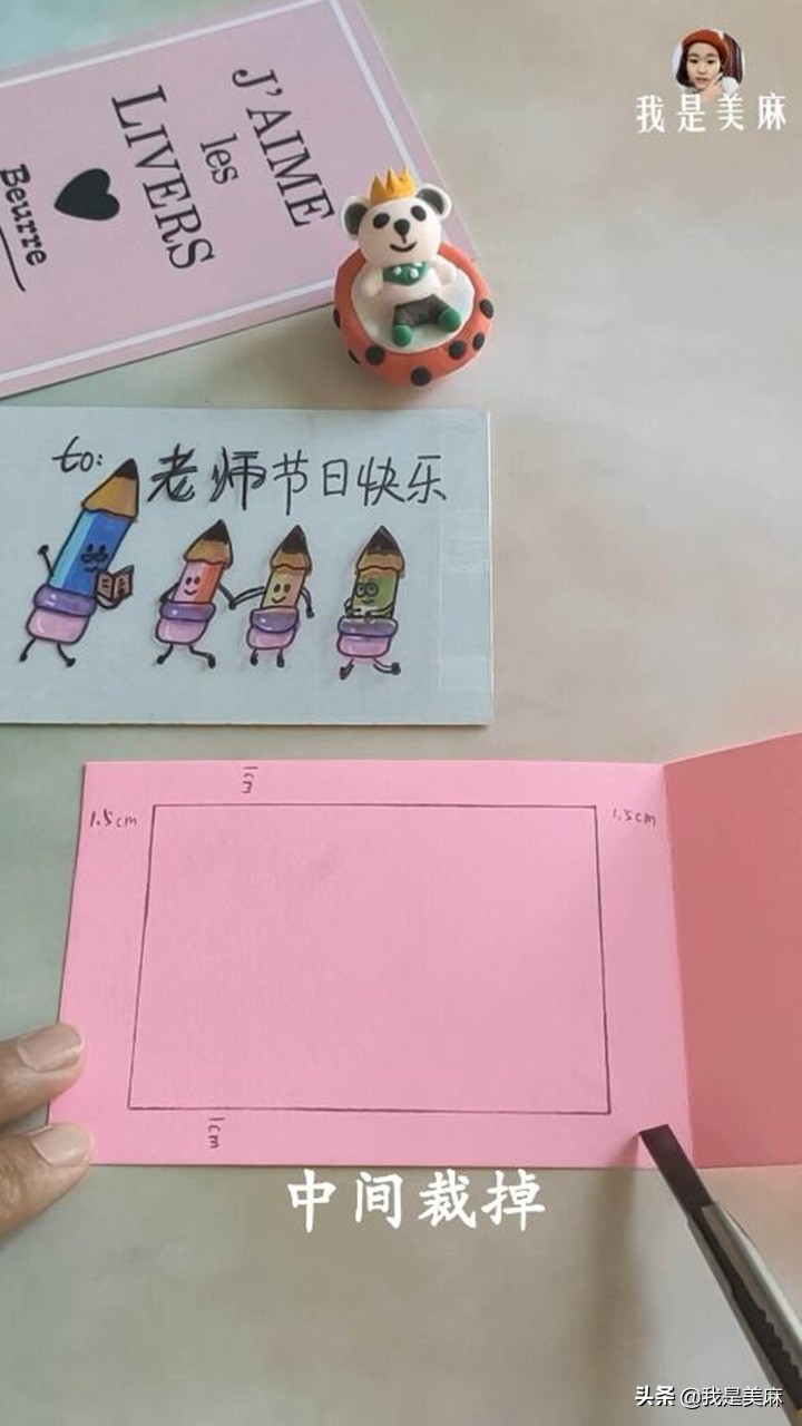 教师节制作带盒子的贺卡,简单的教师节贺卡可拉伸信封