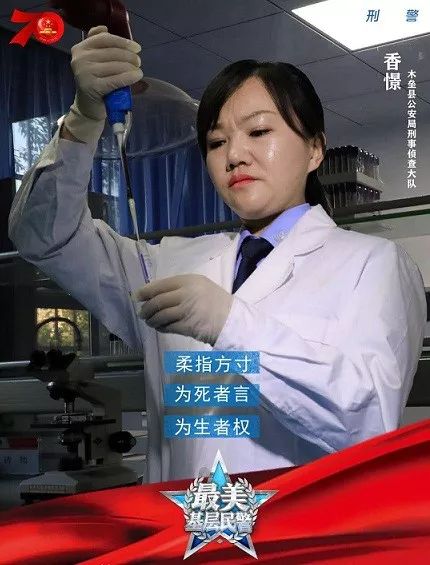 美基层民警|法医香憬13年坚守，出具检验鉴定文书3000多份无一差错