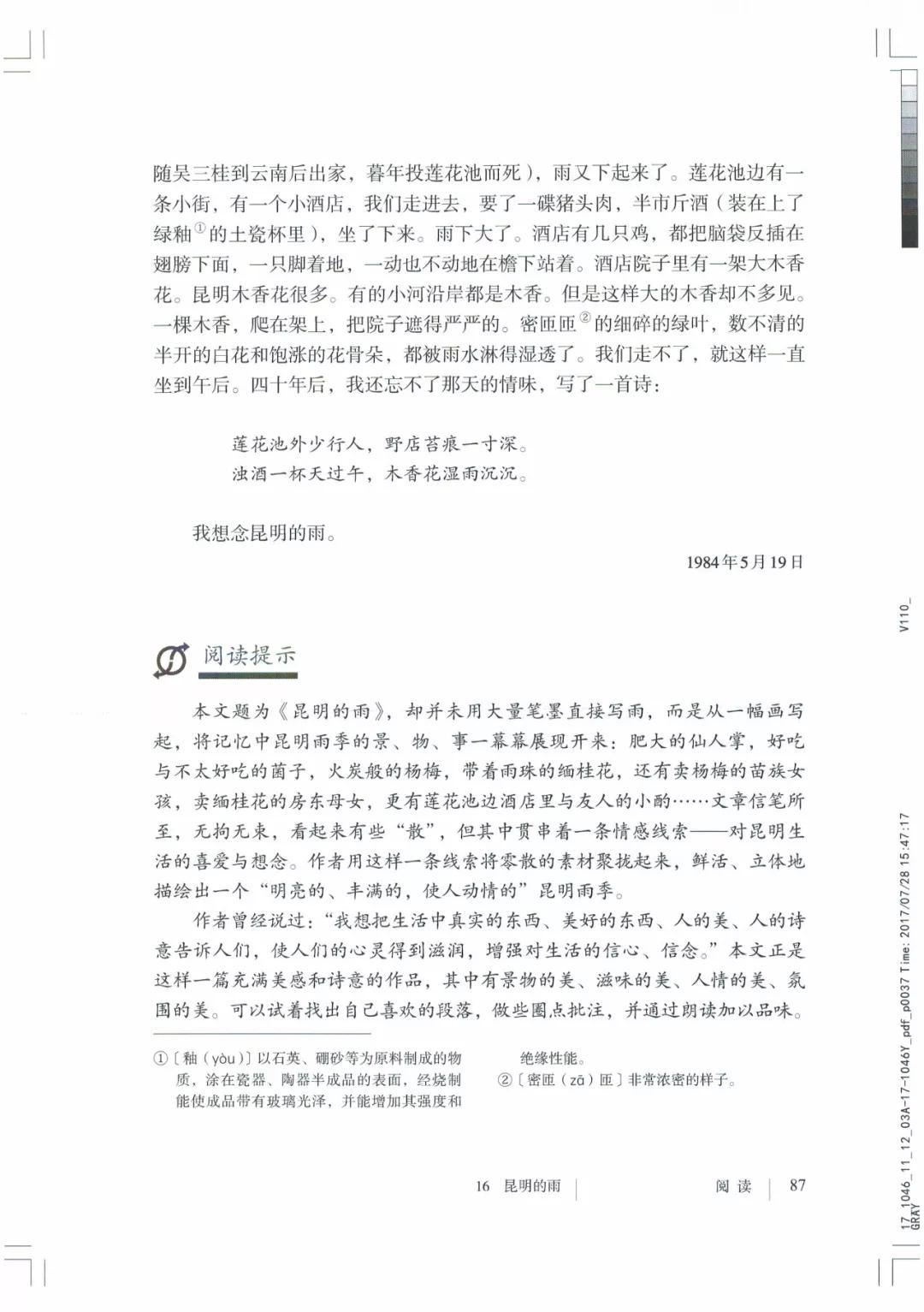 八年级上册语文课本人教版电子,八年级上册语文书人教版电子课本