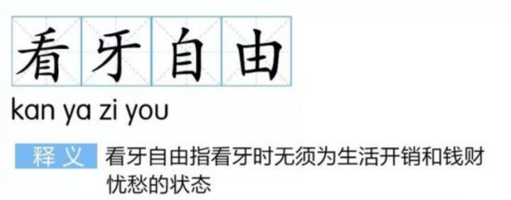 看牙前在哪买牙齿保险,看牙花了5000多可以报销吗