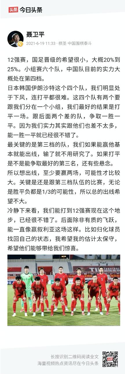 聂卫平看待中国足球进12强,聂卫平对国足的看法