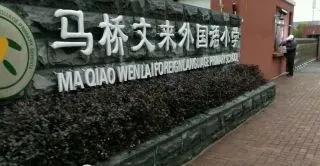 上海市七宝中学上海市重点中学,为什么闵行区的七宝中学这么厉害