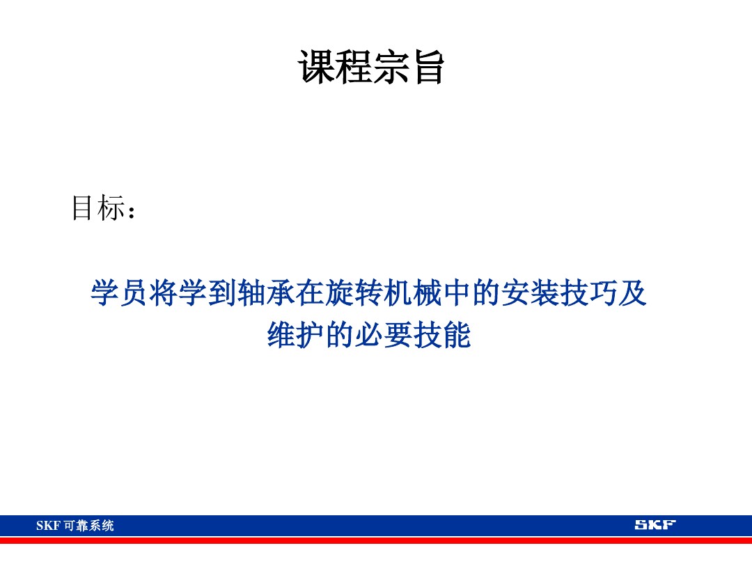 skf轴承官网视频,各类轴承的性能及用途集合长知识