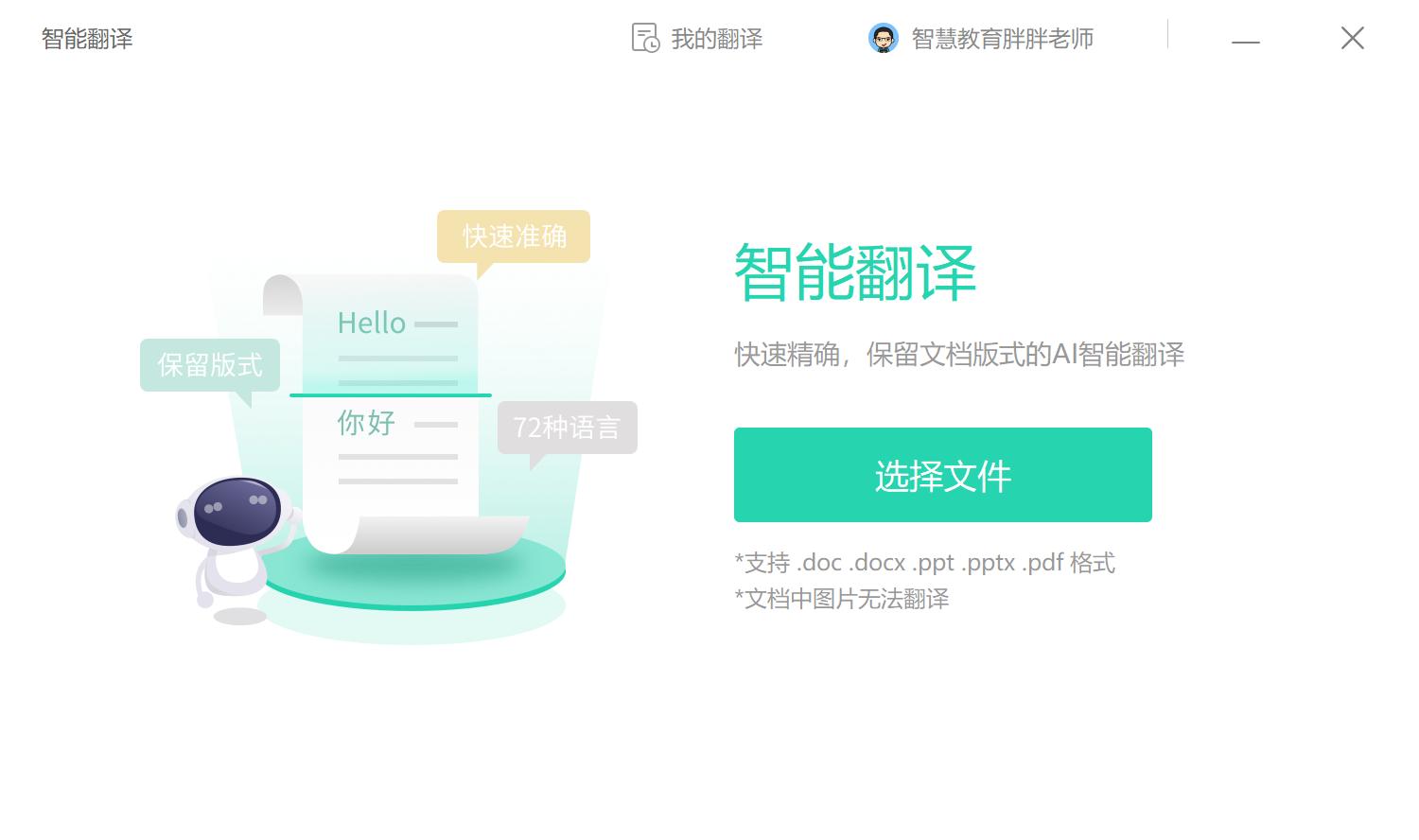 学用系列|WPS教育版的“十八般武艺”