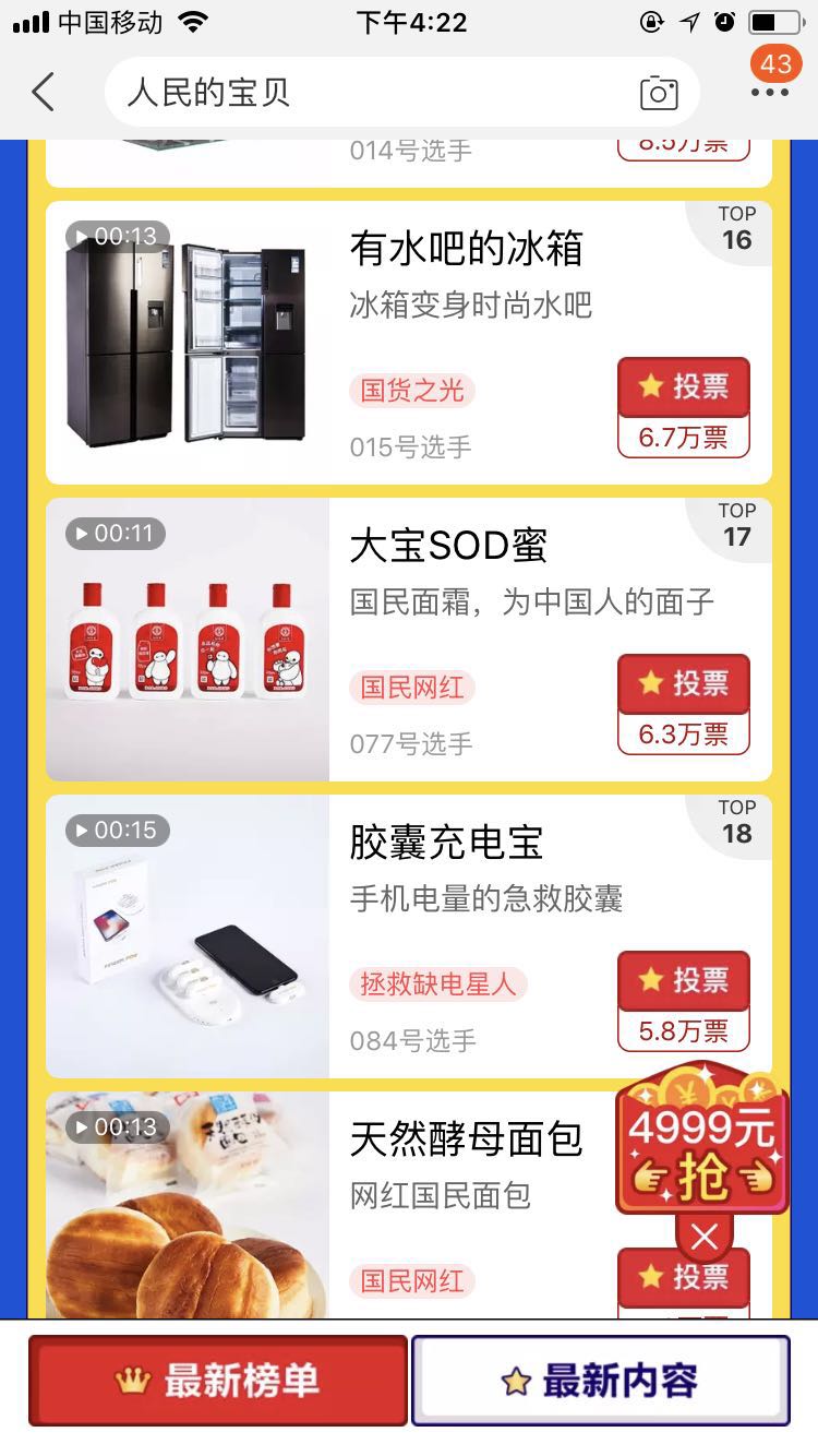 年度第三大选秀成商品battle大宝的粉丝在哪里?