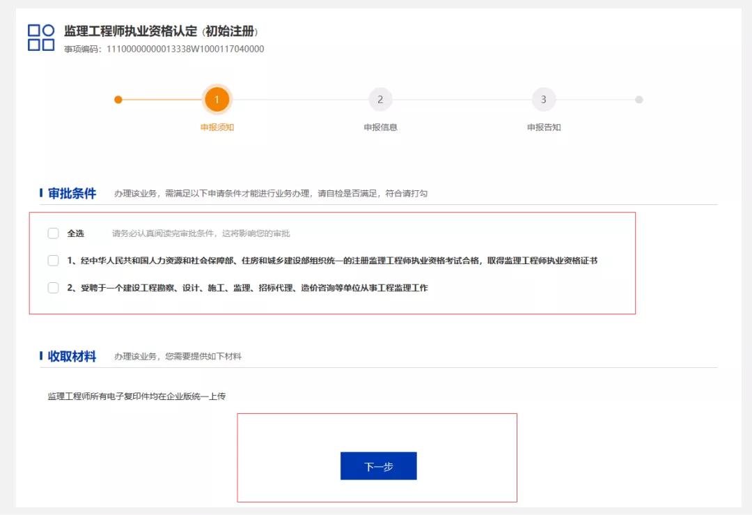 监理工程师初始注册公示后的流程,监理工程师初始注册流程视频