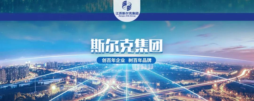 实地评估|斯尔克：多元创新、全面发展的产业链优势企业