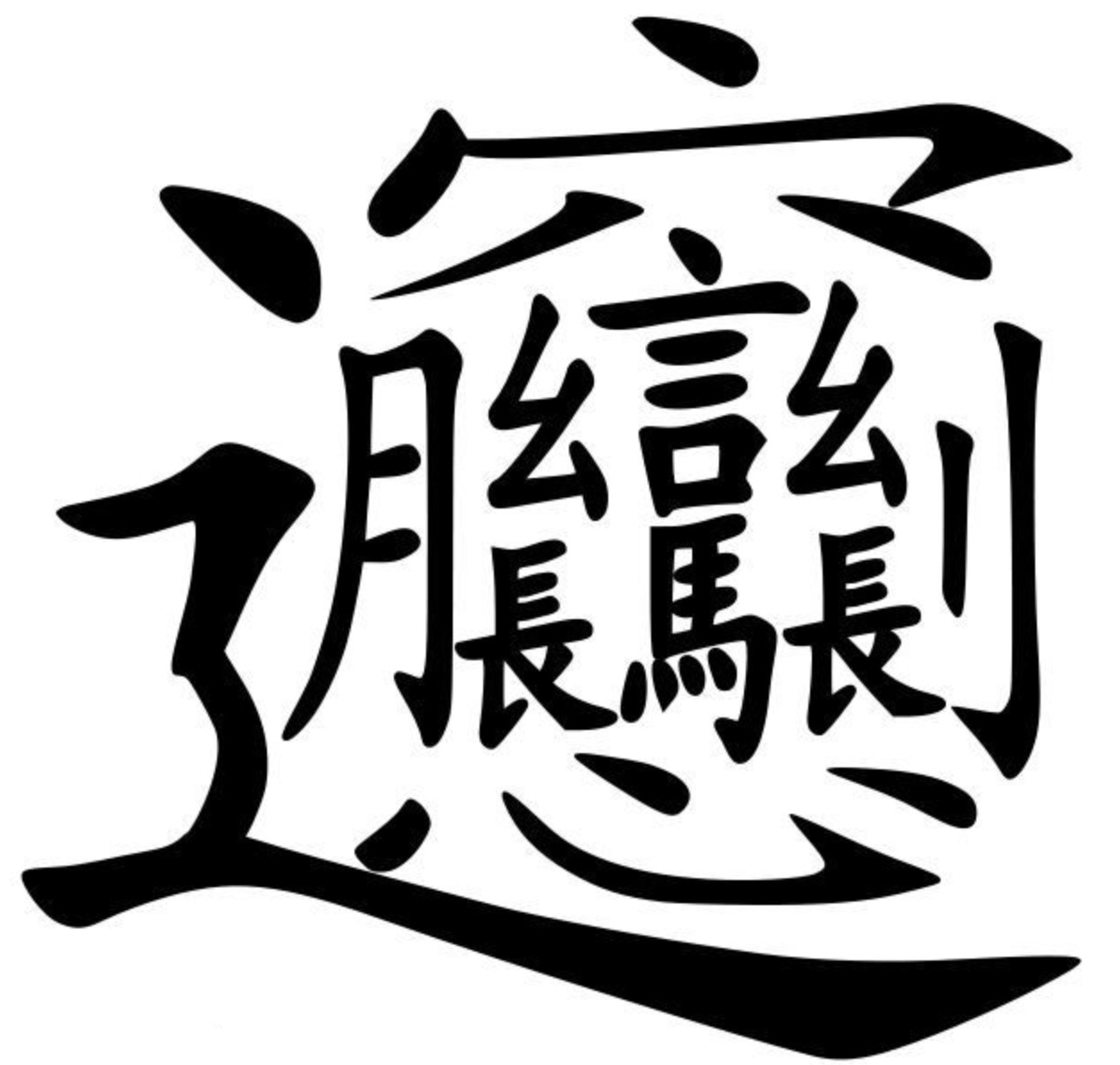 各种汉字甲骨文,甲骨文神奇的中国字
