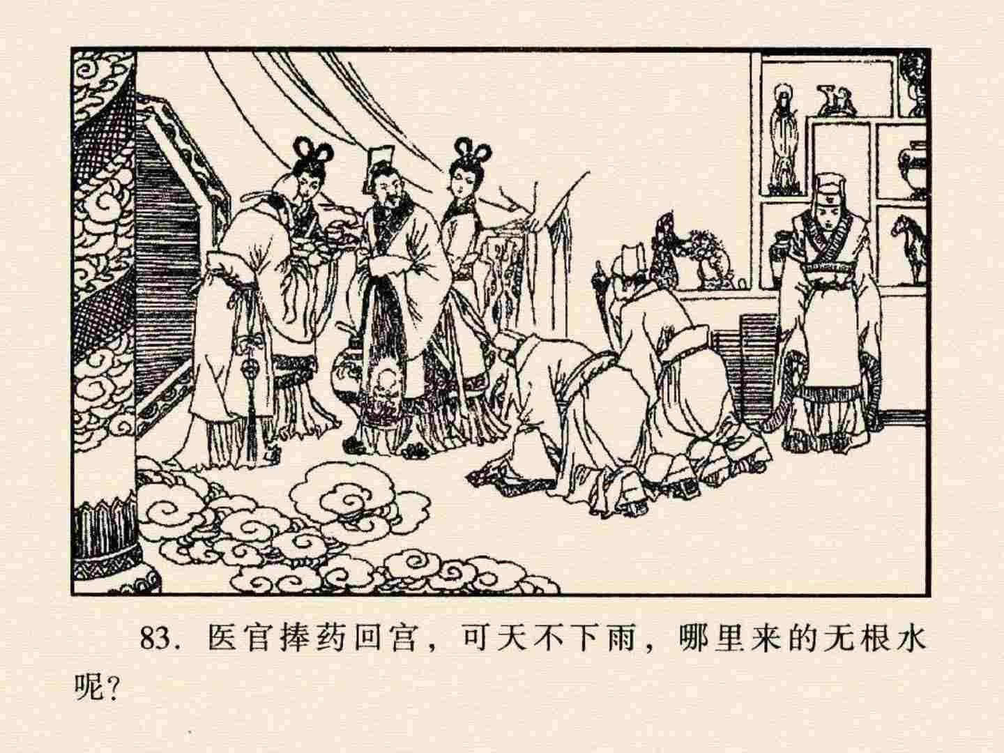 西游记故事18流沙河连环画,西游记故事连环画1984年版