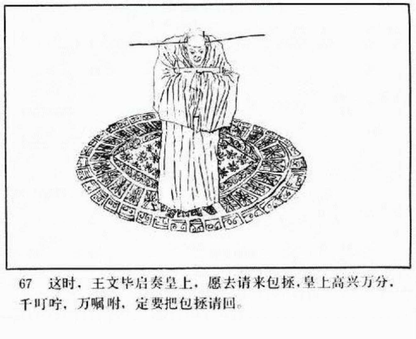 连环画呼延庆下山,小将呼延庆小说全集