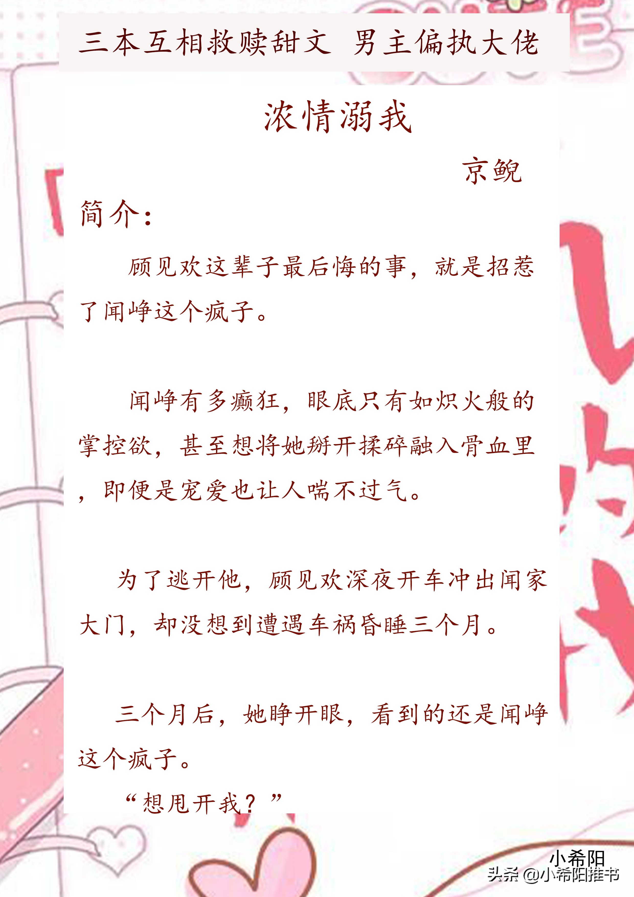 拯救偏执反派推文现言,治愈拯救反派的小说推荐现言