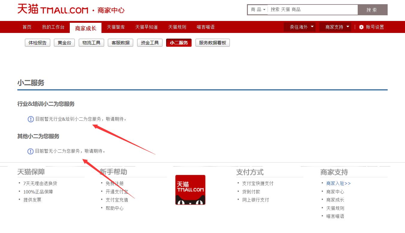 天猫商家怎么联系类目小二,淘宝卖家如何联系到官方小二