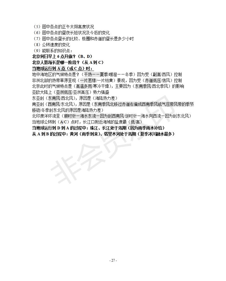 江苏高中地理知识点大全,西安高中地理知识点归纳