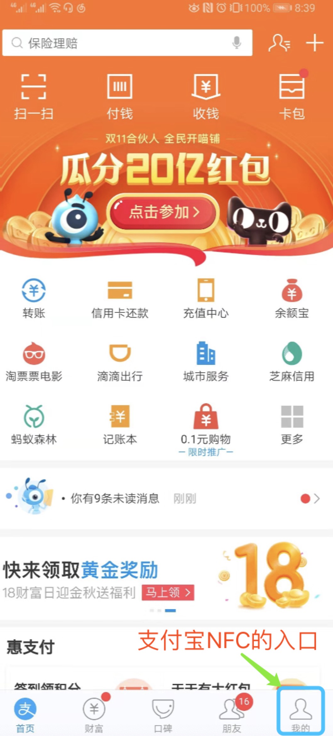 nfc功能华为0元开交通卡,手机nfc怎么刷公交卡华为