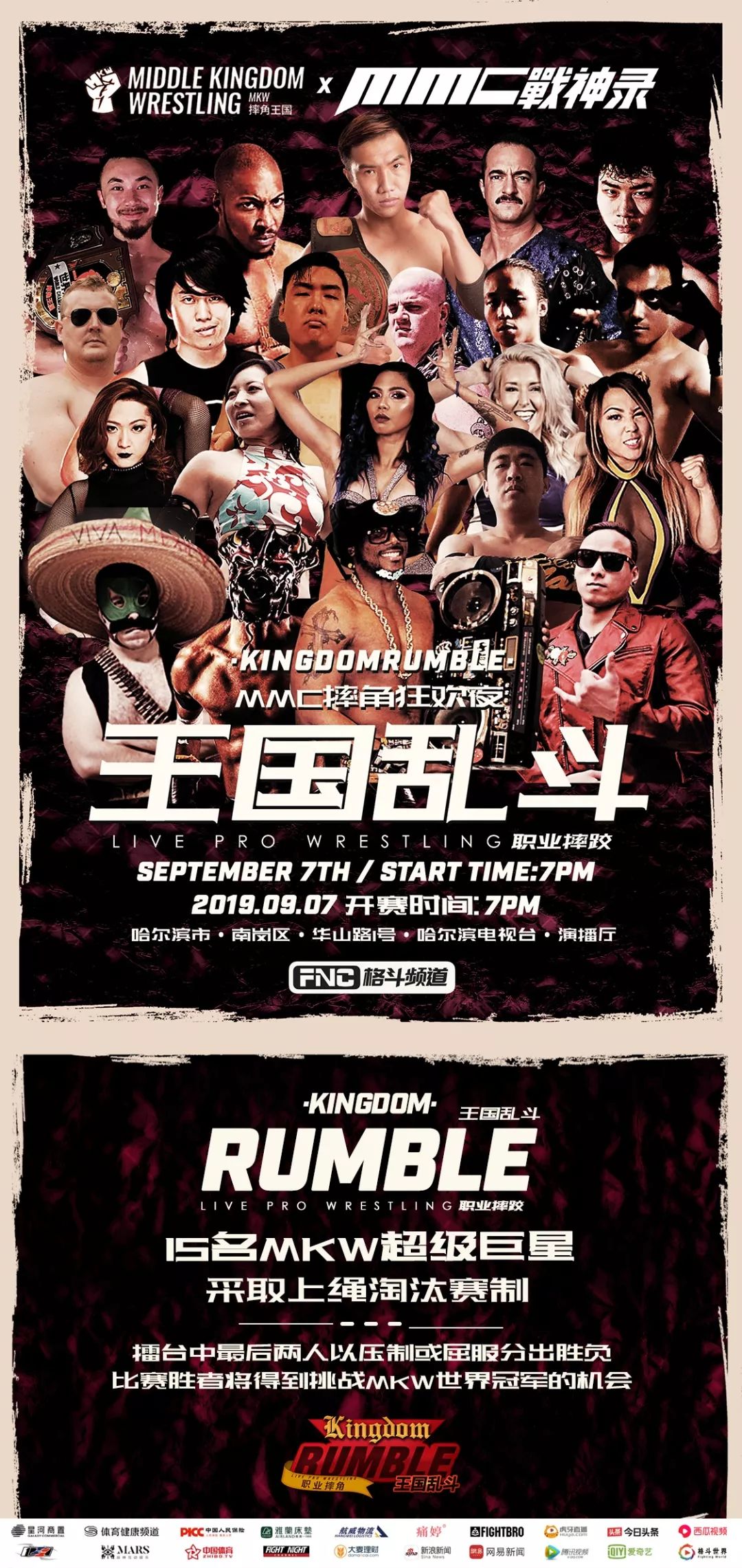 mmc战神录摔角狂欢夜雷神之锤,mmc战神录摔角狂欢夜