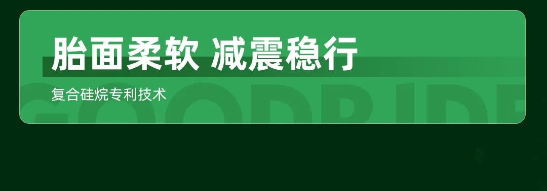 缺气保用轮胎哪个牌子好,好运1号静音旗舰轮胎