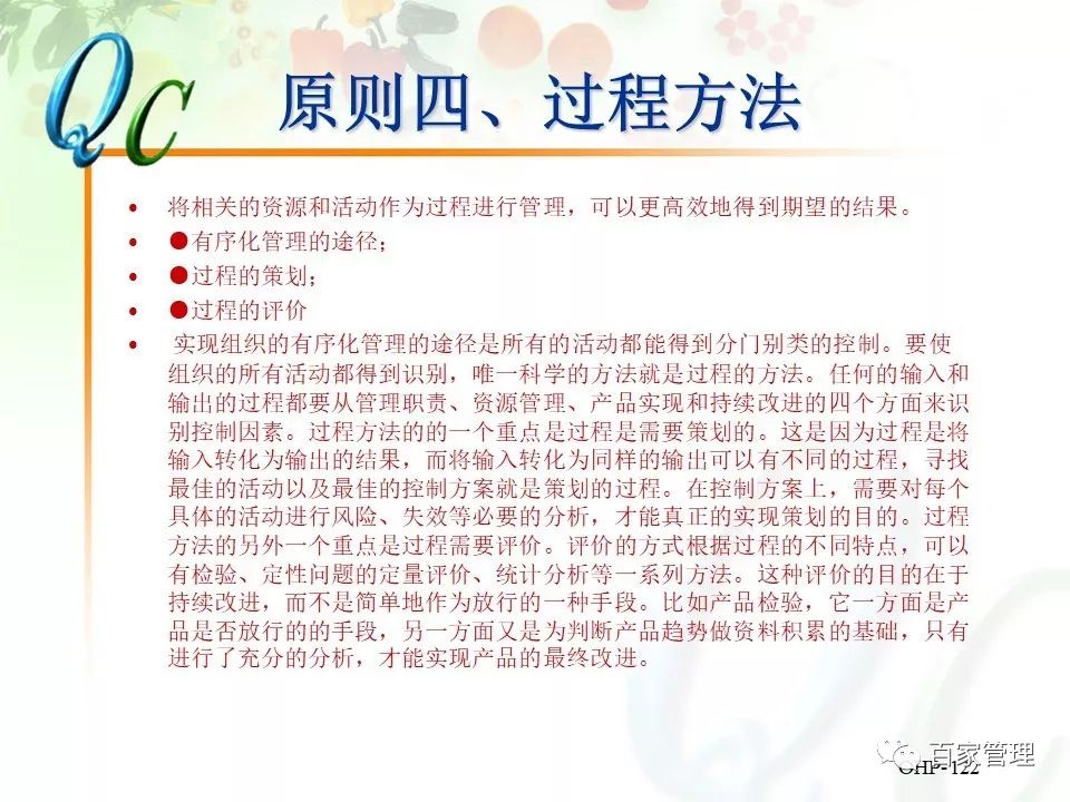 怎么制作qc七大手法ppt,qc七大手法相对应的图表