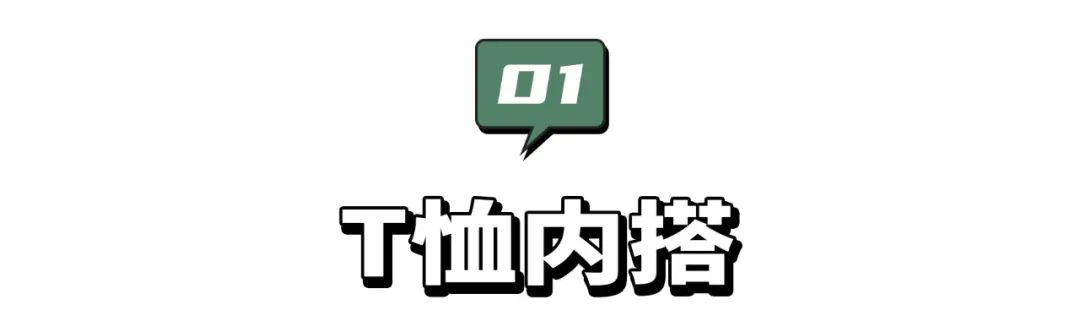 忽冷忽热的春天,这9个叠穿搭配让你时髦又好看