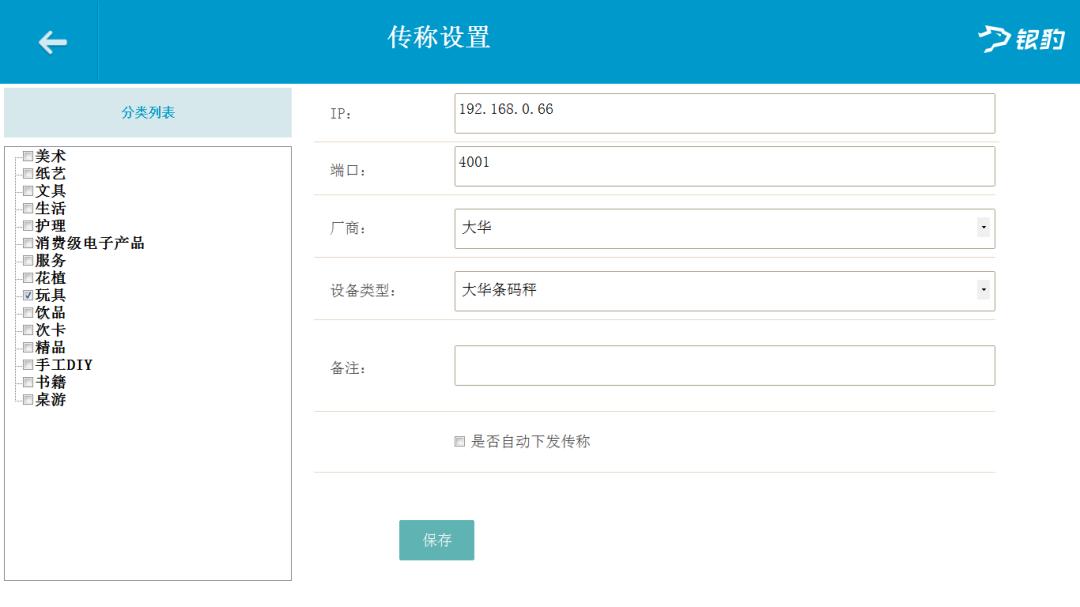 大华条码秤连接银豹视频,银豹连接大华条码秤