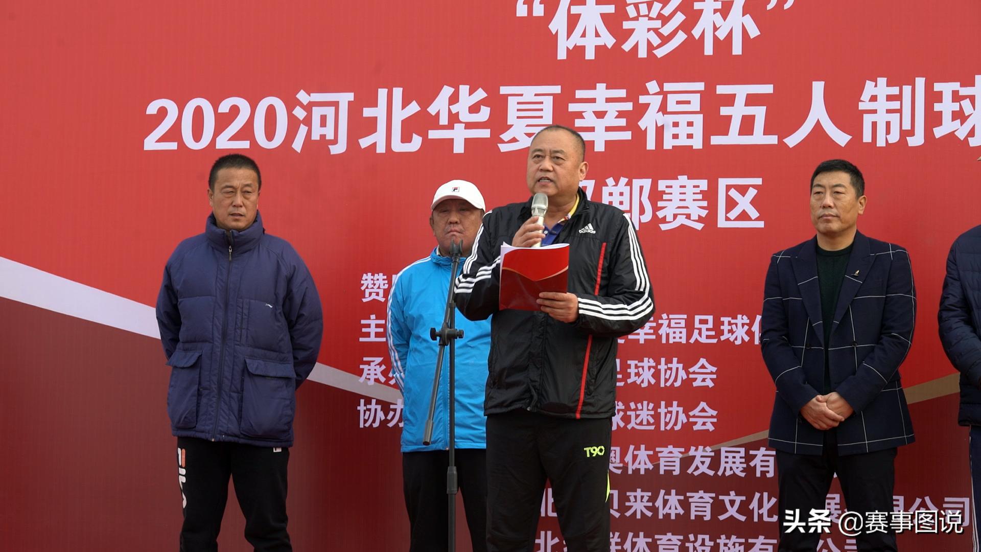 2024年石家庄五人制足球赛程,河北华夏幸福足球赛事