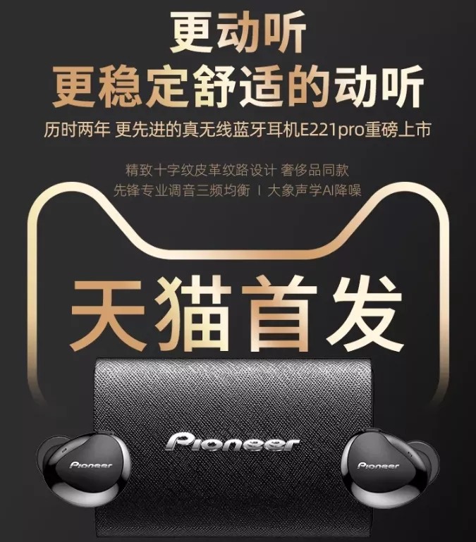 先锋e221蓝牙耳机,先锋e91组合音响