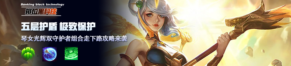 王者排位黑科技,排位黑科技lol