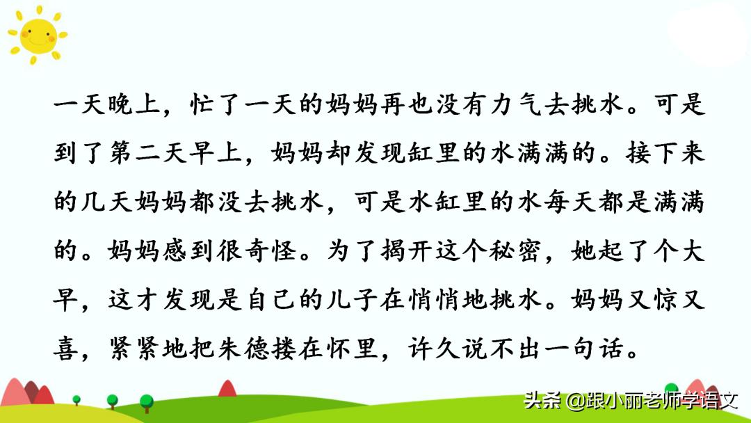 统编版语文第二单元知识点总结,统编版语文二年级课文朗读