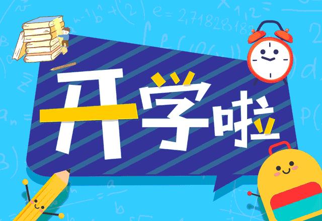 馆陶新学校,开学啦迎新春