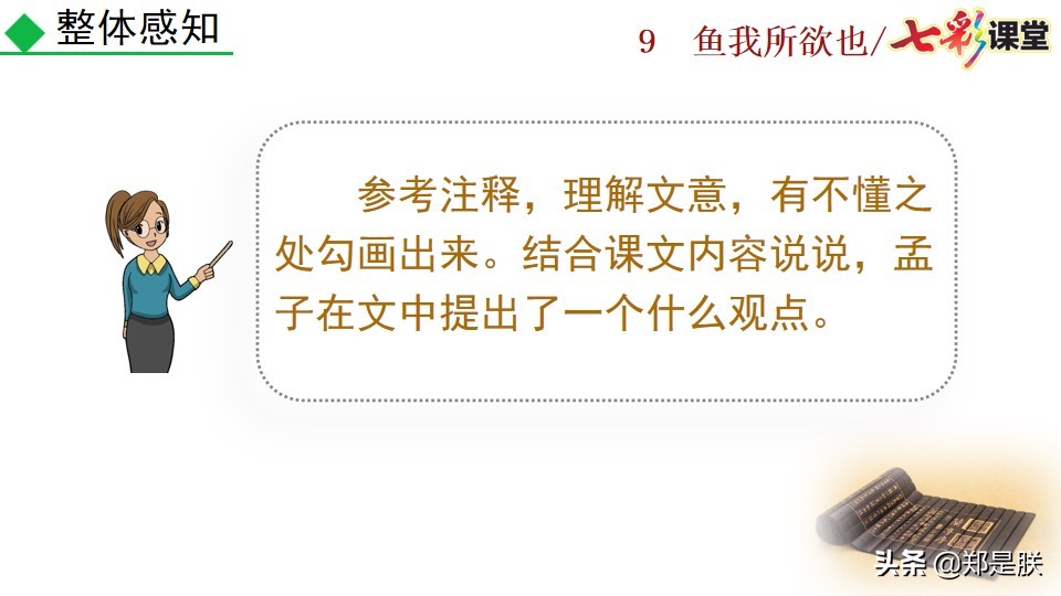 九年级课文鱼我所欲也课文图片,九年级下册第九课鱼我所欲也赏析