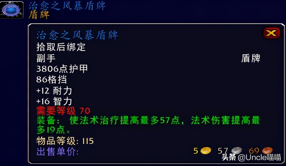 魔兽世界70级十大盾牌,魔兽世界扛在肩膀的法杖