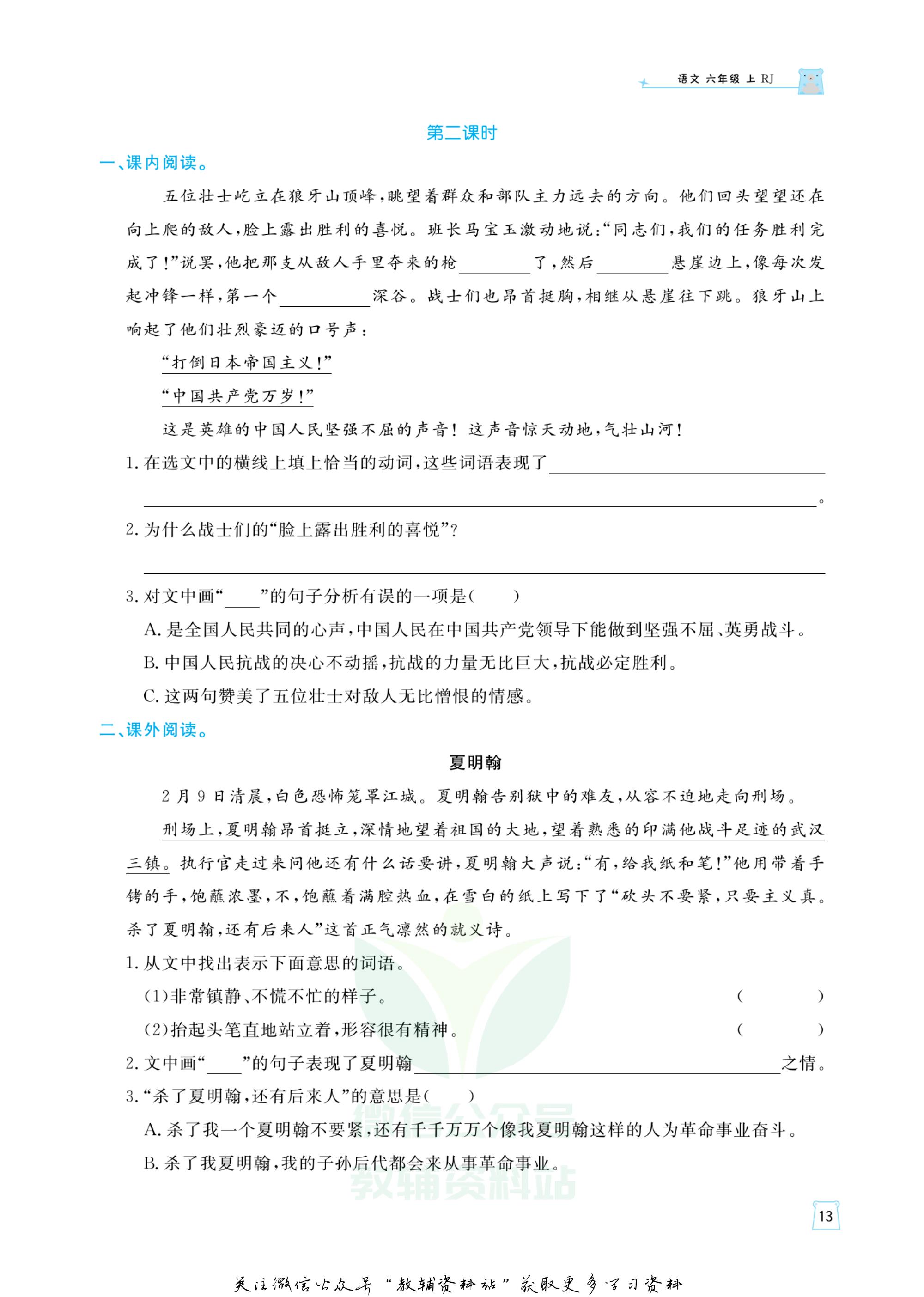 黄冈学霸天天练语文六年级上册,黄冈名师天天练语文六上答案