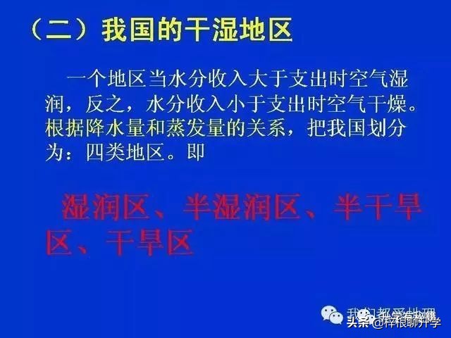 地理知识科普ppt怎么做的,简短五分钟地理小知识分享ppt
