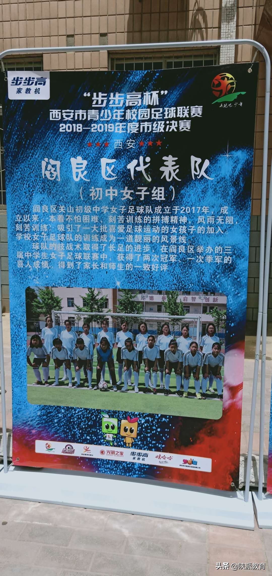 关山中学足球,2013阎良关山初中足球队