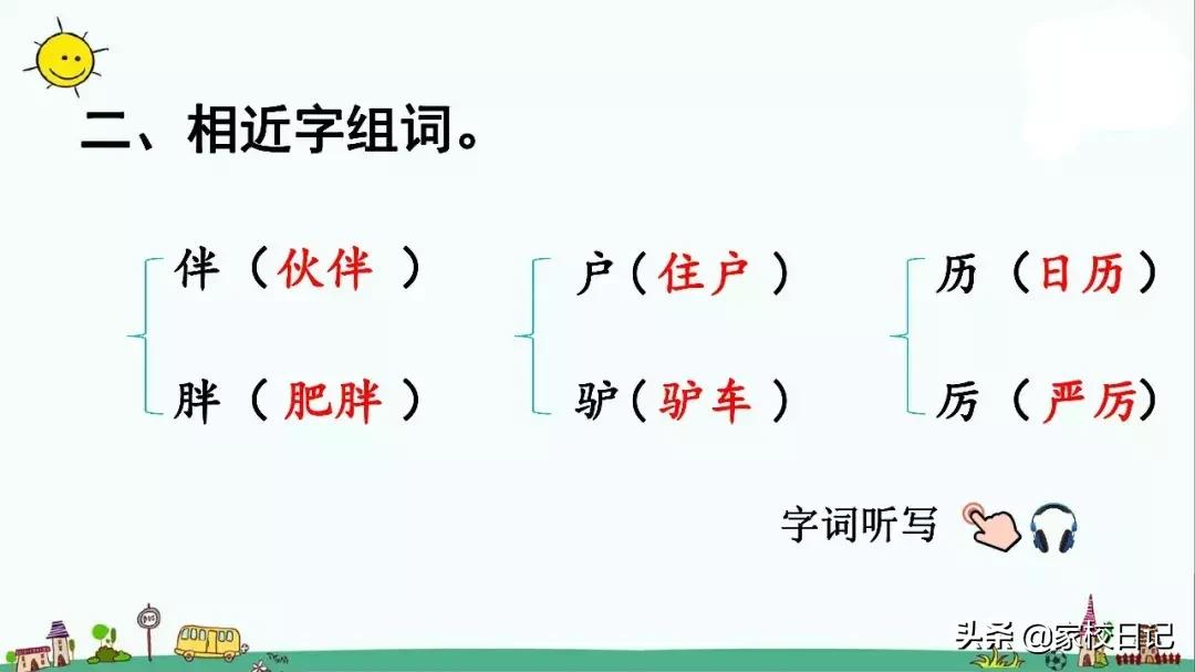 小学语文部编版三年级下册知识,点拨部编版三年级下册语文