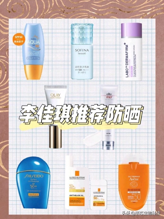 李佳琦防晒小红书,李佳琦防晒必买清单图