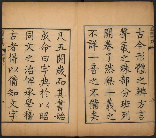 康熙字典取名,康熙字典和新华字典区别