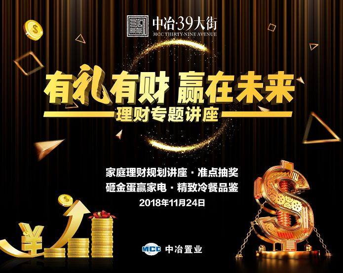 高端理财沙龙,投资理财开启财富人生