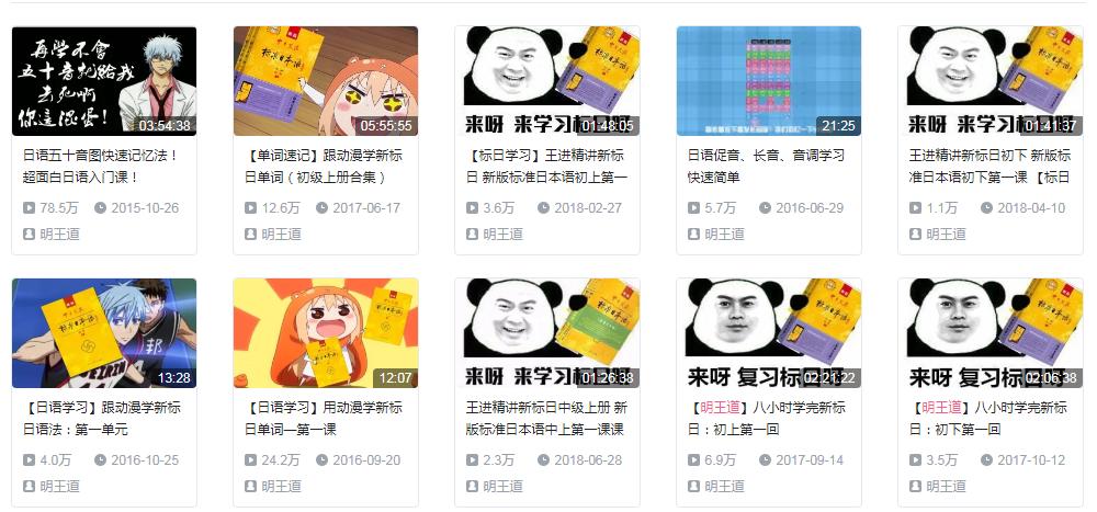 b站干货教程,b站日语老师推荐新编日语教程