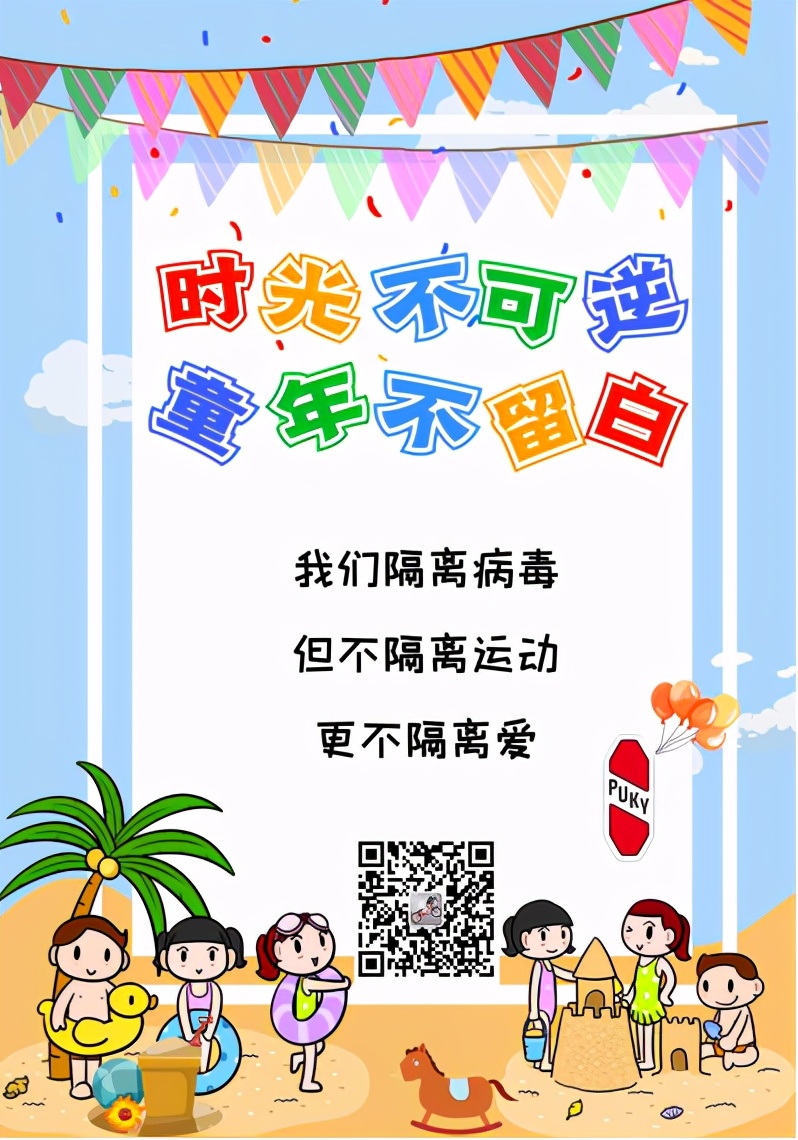 儿童平衡车线上体能训练——徐州市阳光骑士儿童骑行俱乐部