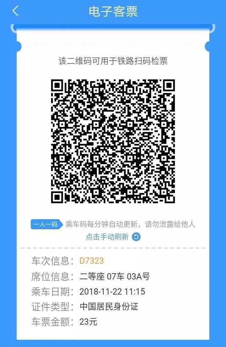 南京南站实行电子客票了吗,南京南站进站最新通知今天