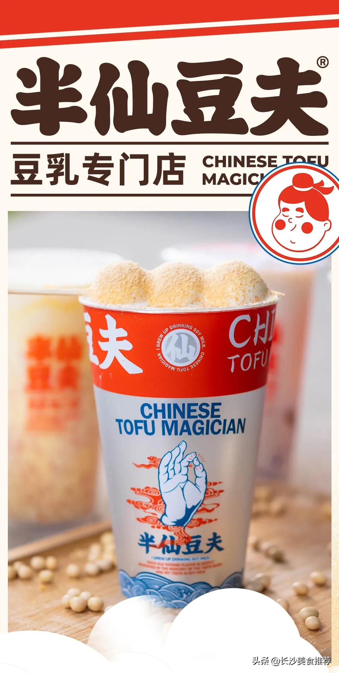 买一送一长沙店,豆乳买一送一