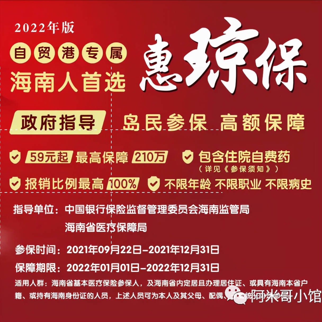 惠琼保详细介绍,海南惠琼保2024